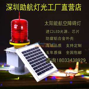 智能之光 155特大全铝太阳能高光强航空障碍灯的卓越之选